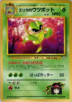 Erika's Victreebel 「TAMAMUSHI_CITY_GYM_DECK No. 015」「JP」